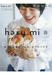 栗原Harumi的美味廚房 4月號2019 | 拾書所