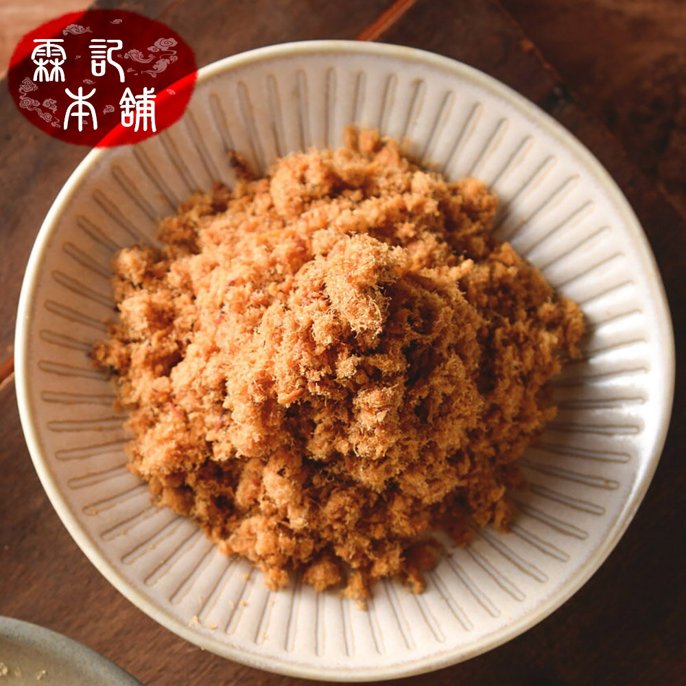 【霖記本舖】 旗魚鬆  300g/包 手工炒作 台灣特產 寶寶 魚鬆
