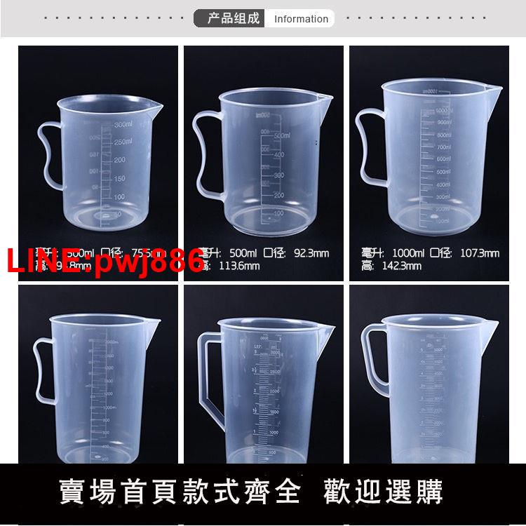 {臺灣公司 可開發票}廠家直銷 刻度杯 多種規格 塑膠燒杯器皿 塑膠量杯套餐量杯