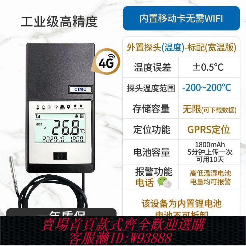 {公司貨 最低價}遠端電子溫度記錄儀低溫環境智慧溫度監測溫度計高精度測溫儀家用