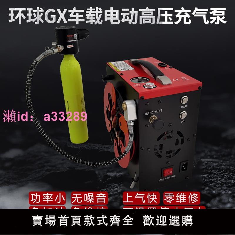 環球GX12V車載電動呼吸專用高壓30MPA微型便攜式打氣機充氣機泵筒