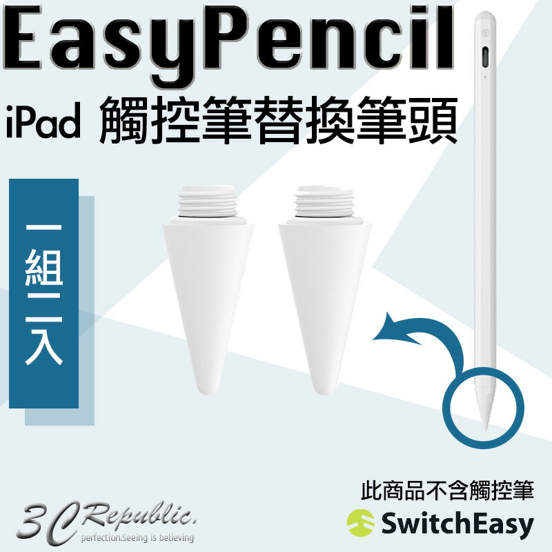【序號MOM100 現折100】Switch Easy EasyPencil Pro 3 傾斜感應 磁吸式 防誤觸 觸控筆 替換筆頭【APP下單8%點數回饋】