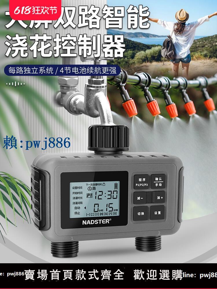 【可打統編 超低價】nadster 雙路雙出智慧澆花神器家用定時自動澆水控制器灌溉系統