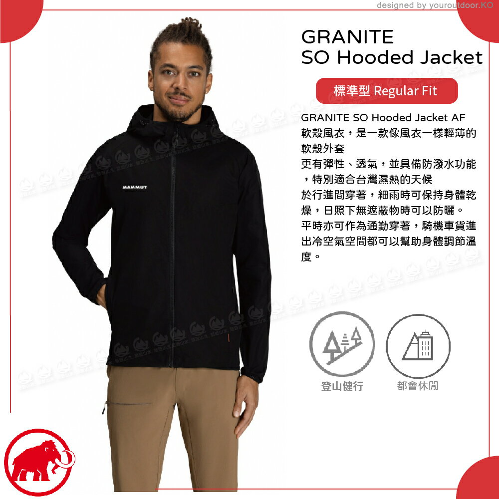 MAMMUT 長毛象男GRANITE SO Hooded Jacket AF 軟殼風衣《黑/白》】1011