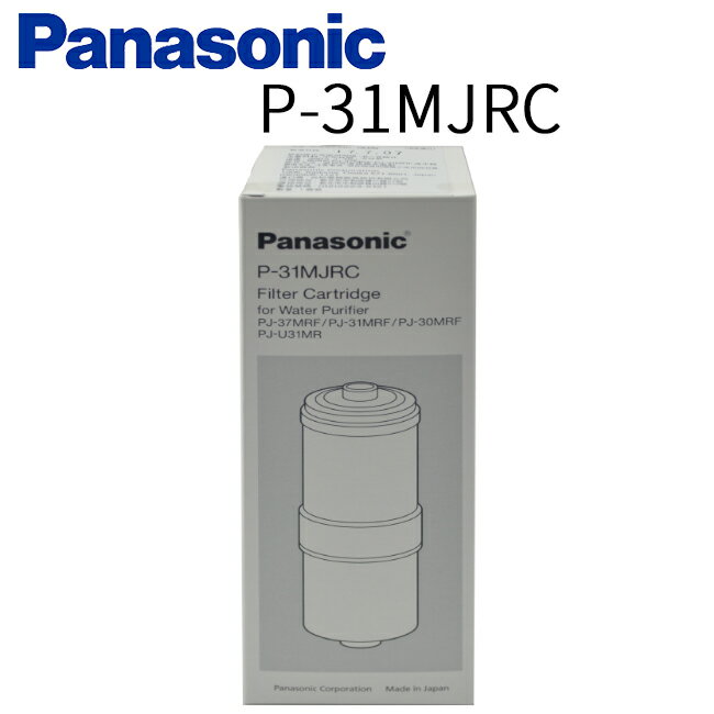 【Panasonic 國際牌】除菌濾心 P-31MJRC 日本原裝 公司貨