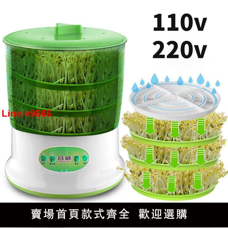 【臺灣公司 超低價】110v220v豆芽機家用全自動智慧多功能發芽豆牙盆桶自制生綠豆芽罐