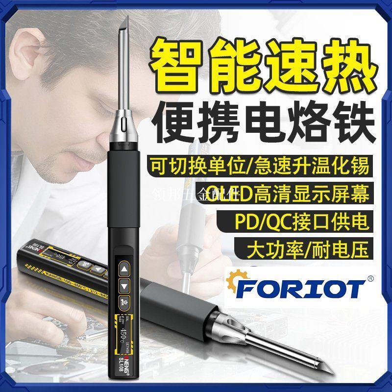T12可調溫行動式焊臺家用電工維修焊接筆96W大功率智慧恆溫電烙鐵[領邦五金配件]