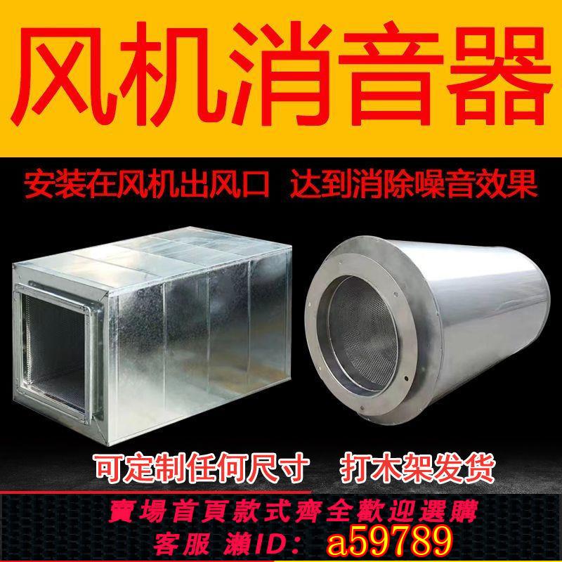【臺灣公司 可打統編】風機消聲器鍍鋅白鐵皮通風管道箱空調出風口排降噪音靜壓箱廠家