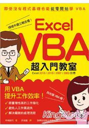 Excel VBA 超入門教室 (Excel 2013/2010/2007/2003 對應) | 拾書所