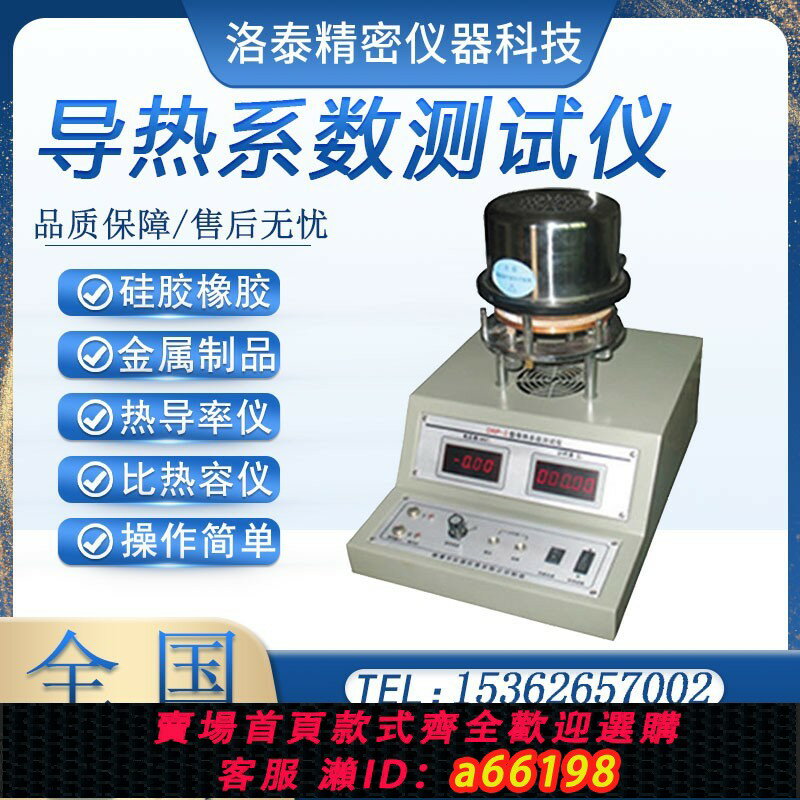 【臺灣公司 可開發票】DRP-II導熱系數檢測儀矽膠橡膠金屬鋁製品測試膨脹儀比熱容測定儀