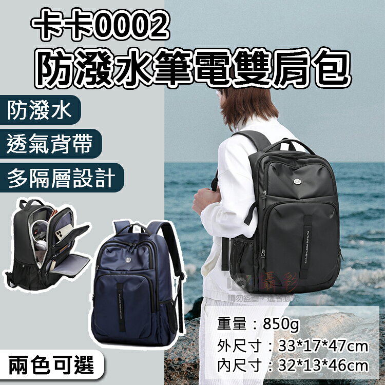攝彩@卡卡0002防潑水筆電雙肩包 商務背包 通勤包 15.6吋筆電包 後背包 公事包 大容量背包 多功能電腦包