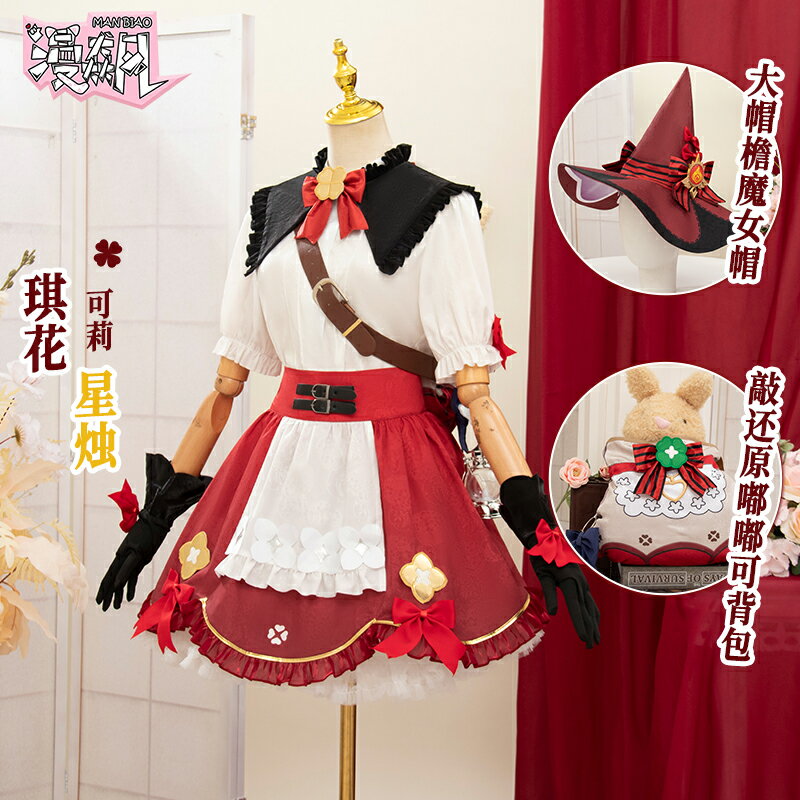 【臺灣公司優質服務】漫飆原神可莉cos服琪花星燭可愛魔女衣服cosplay遊戲動漫服裝全套