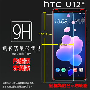 超高規格強化技術 HTC U12+ U12 Plus 2Q55100 鋼化玻璃保護貼 高透 9H 鋼貼 鋼化貼 玻璃膜 保護膜 手機膜 耐刮