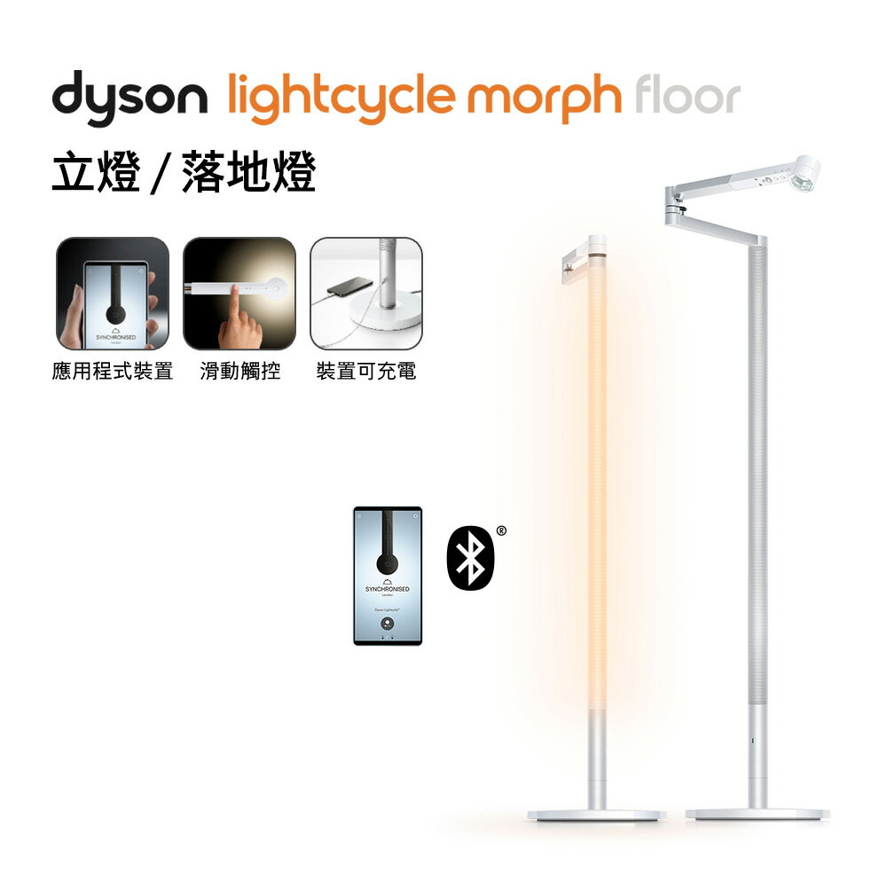Dyson戴森 Solarcycle Morph 立燈/落地燈(白色) 【送手持式攪拌棒】