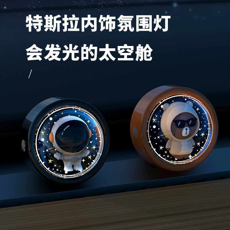 【含稅/免運】 特斯拉Tesla車載香薰出風口發光香水MODEL3Y專用車內擺件氛圍裝飾