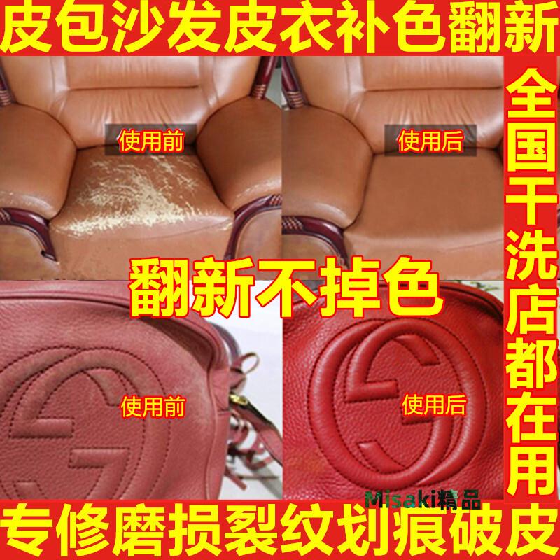 皮革染色劑皮具修補磨損上色皮包沙發修復漆破皮真皮衣補色補傷膏-Misaki精品