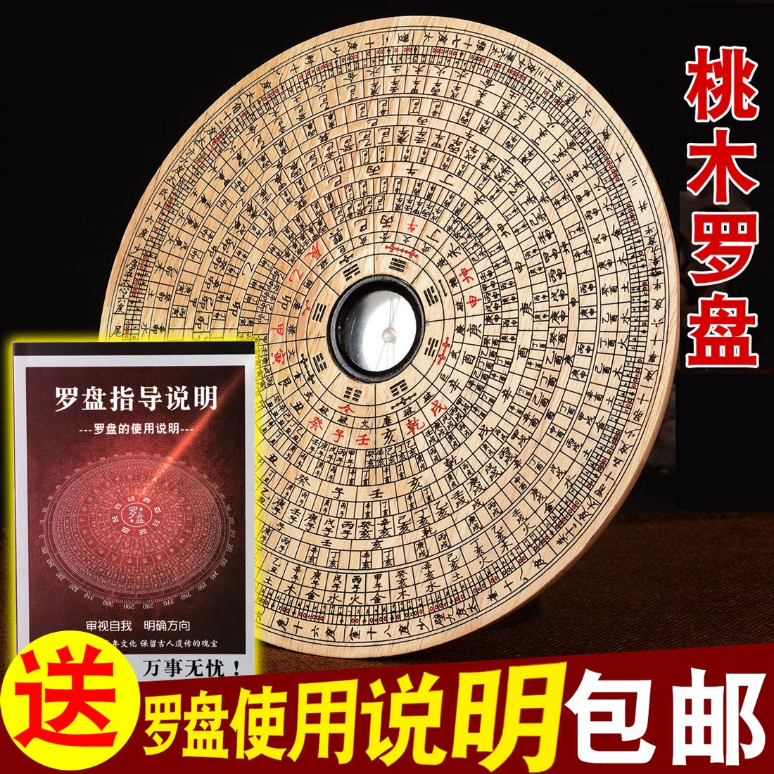 風水閣桃木羅盤風水盤指南針專業木質擺件高精度小羅盤儀隨身攜帶 協貿國際日用品生活10館 樂天市場rakuten 風水閣桃木羅盤風水盤指南針專業木質擺件高精度小羅盤儀隨身攜帶 協貿國際日用品生活10館 樂天市場rakuten