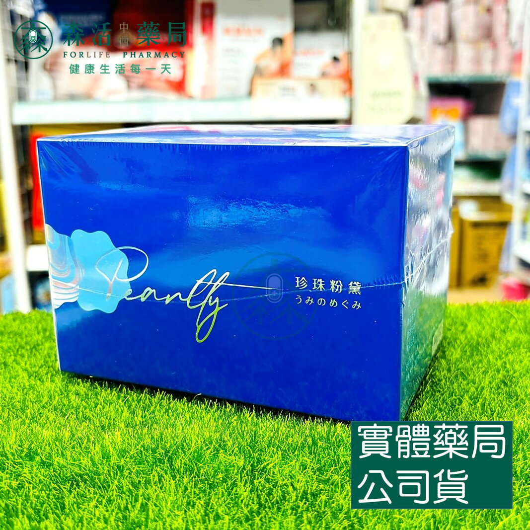 藥局現貨 [太極堂] 珍珠粉黛 漢方膠囊 30包/盒