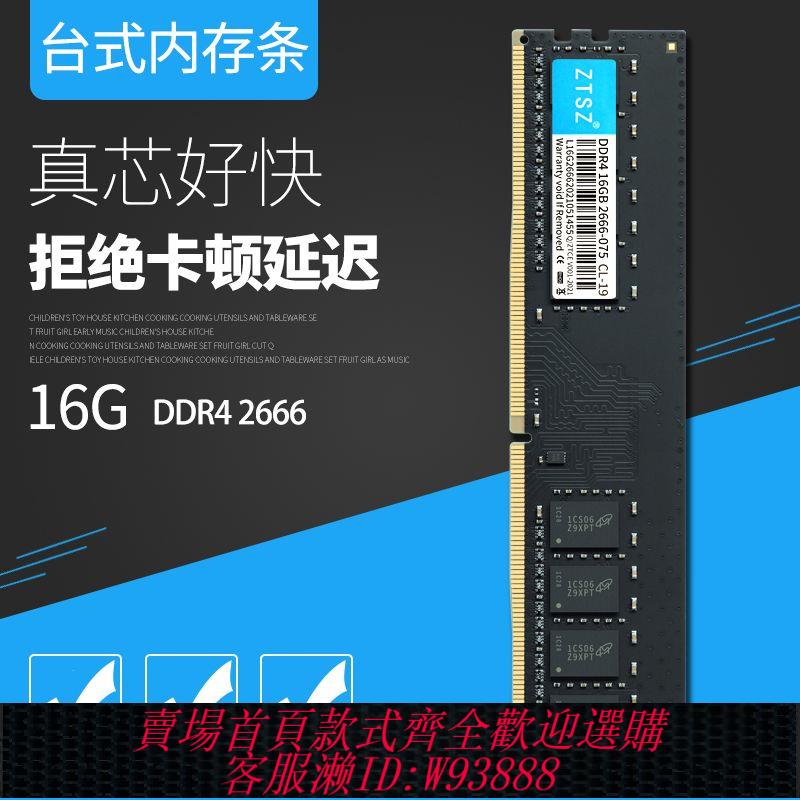 伺服器內存條 ZTSZ 4G 8G 16G臺式機電腦內存條DDR4 DDR3鎂光顆粒晶片全新正品