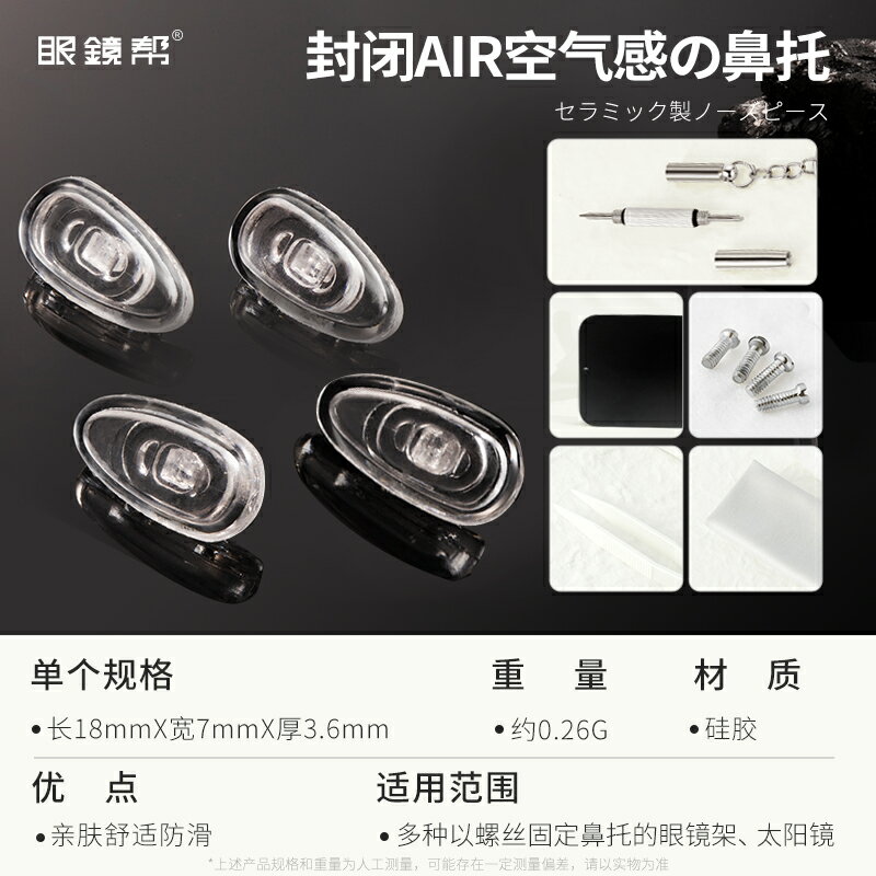 眼鏡鼻墊 鼻翼墊 防滑鼻墊 眼鏡鼻托 鈦金屬/陶瓷芯防壓痕防滑鼻墊鼻梁拖眼鏡框架配件眼鏡幫『FY00025』 8