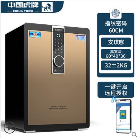 虎牌保險櫃家用全鋼防盜家庭保險箱指紋密碼小型45/60CM辦公室檔案夾萬床頭櫃 卡布奇諾