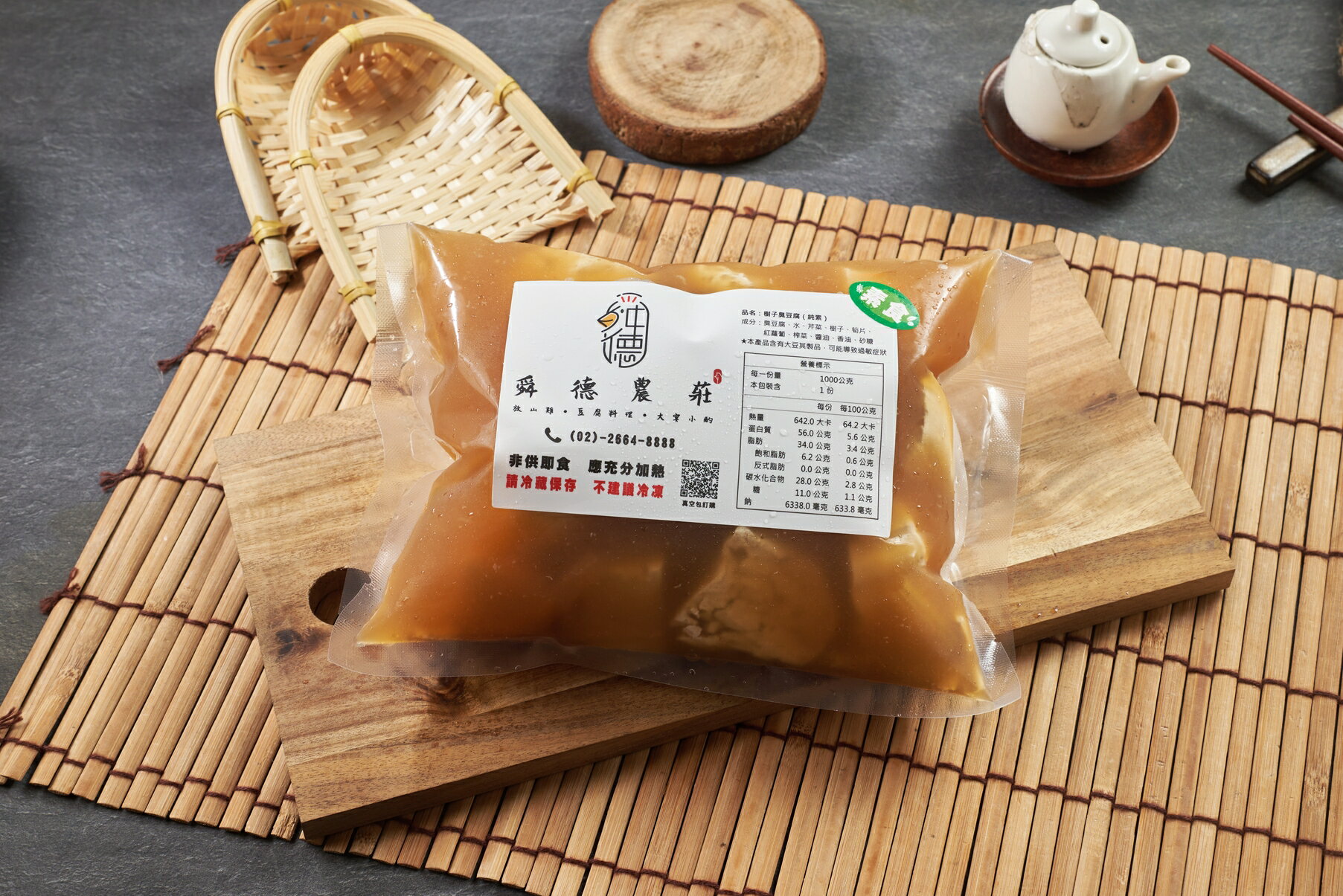 舜德農莊 樹子臭豆腐(純素) 950g±50g 3