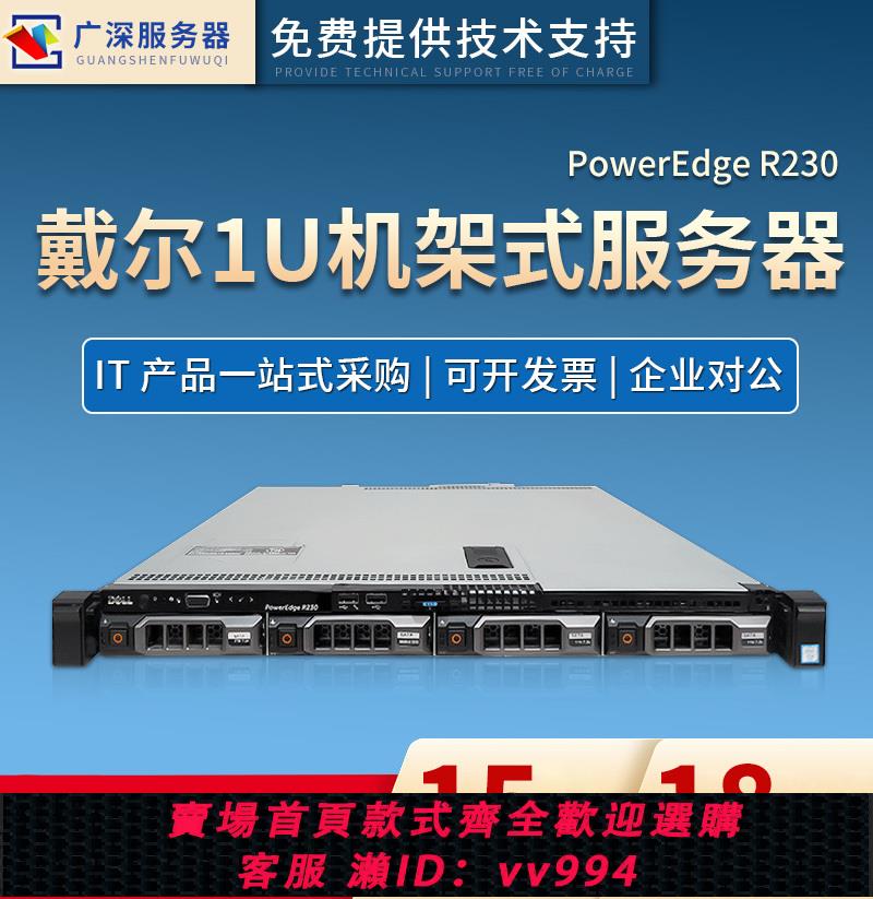 {公司貨 最低價}戴爾R230伺服器1U靜音機架式至強E3四核ERP資料儲存共享靜音主機