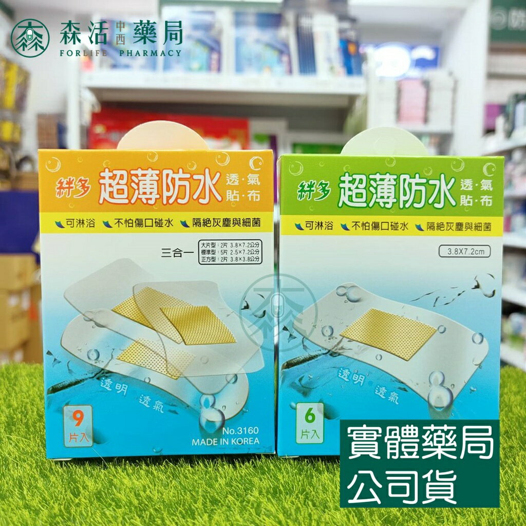 藥局 現貨 [絆多]Bind-in 超薄防水透氣貼布 韓國進口 ok繃 膠布 防水敷料 醫療用 002