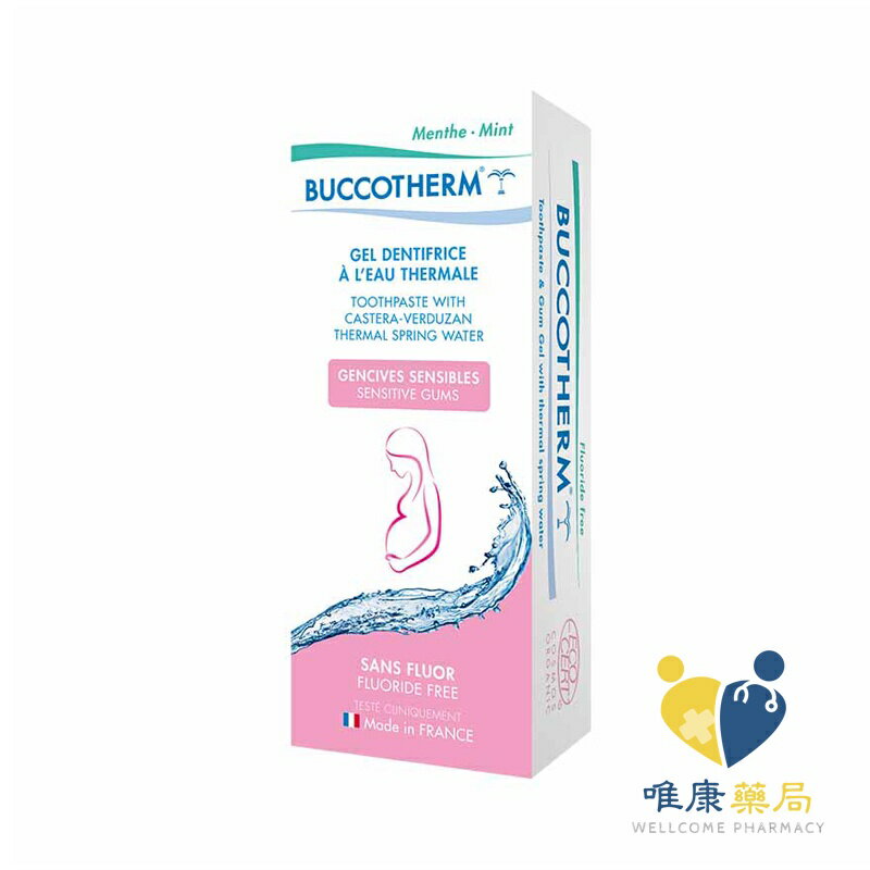 法國 Buccotherm 健口泉 適敏性潔淨孕婦牙膏(75ml)原廠公司貨 唯康藥局