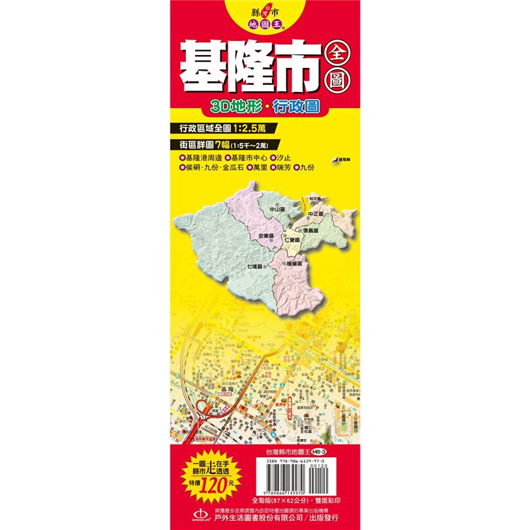 台灣縣市地圖王：基隆市全圖 | 拾書所