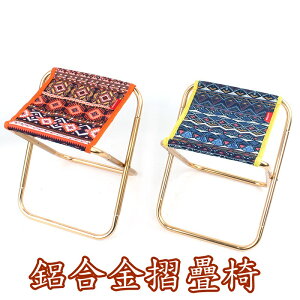 摺疊椅 凳子-鋁合金便攜輕量牛津布小椅子2色73pp658【獨家進口】【米蘭精品】