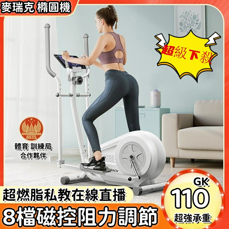 💯漫步機 麥瑞克 橢圓機 健身車 飛輪健身車 太空漫步儀 運動迷你器材 登山蝸牛 T15 居家健身 鍛煉身材 反應力