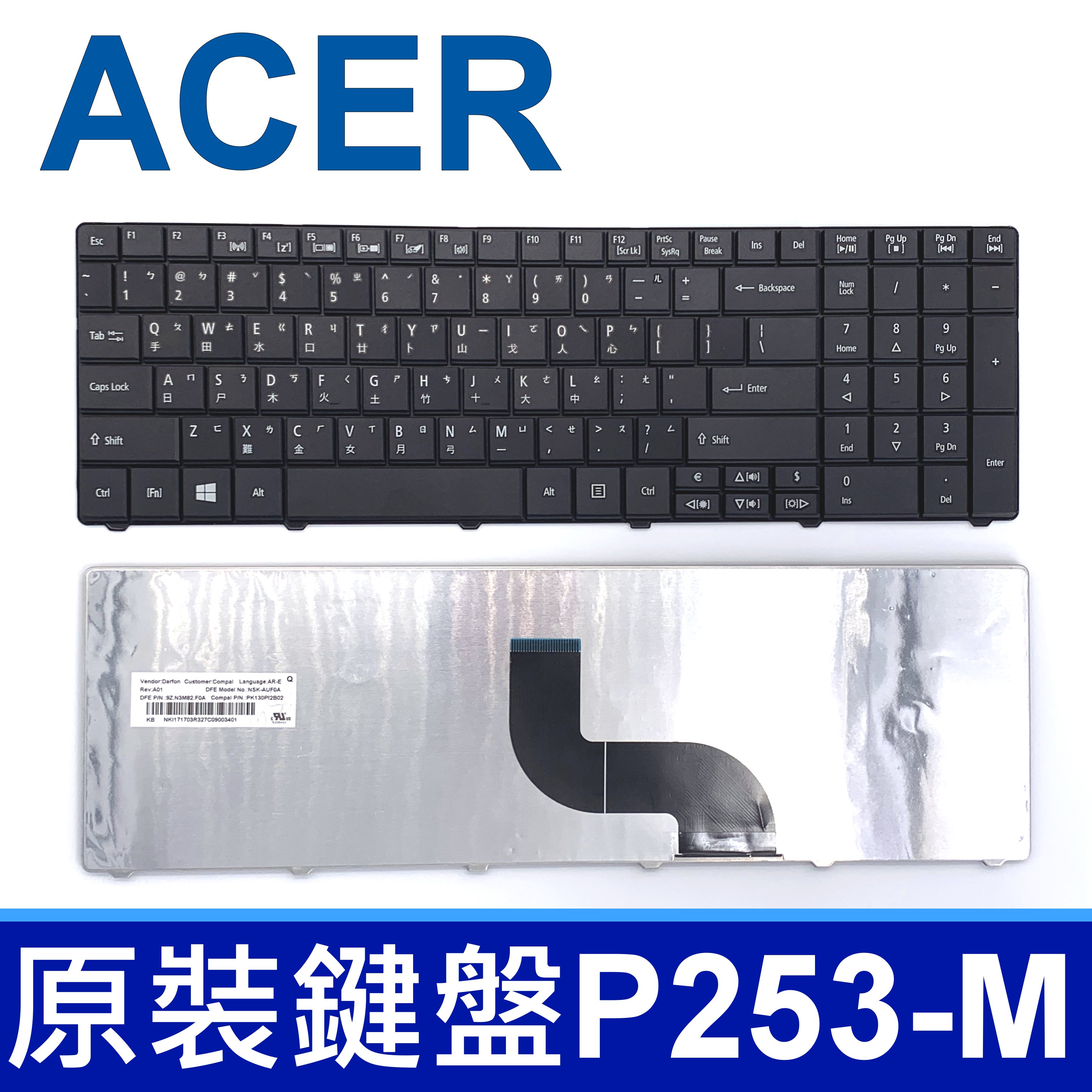 ACER P253-M 全新 繁體中文 筆電 鍵盤 TravelMate P253 P253-E P253-MG E1-531 E1-531G E1-571 E1-571G