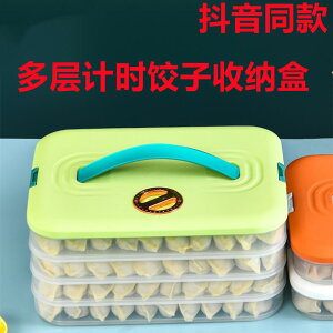 餃子盒專用大容量水餃餛飩盒冰箱保鮮冷凍計時多層廚房儲物收納盒