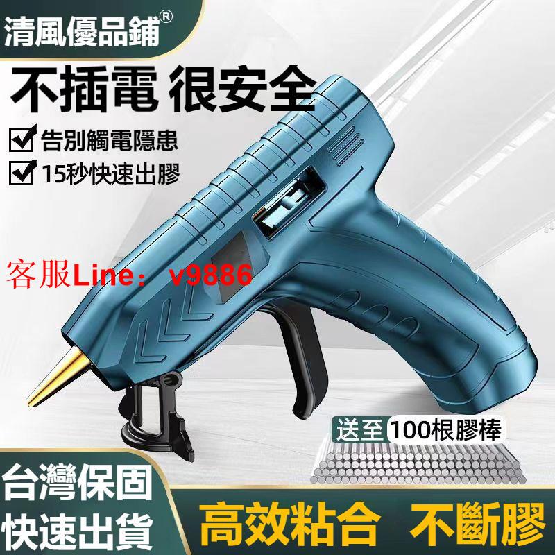 【諮詢客服應有盡有】無線熱熔膠槍 銅頭 鋰電熱熔膠槍 免插電熱熔膠槍工製作萬能充電式無線電熱熔膠槍膠棒 熱熔槍無線