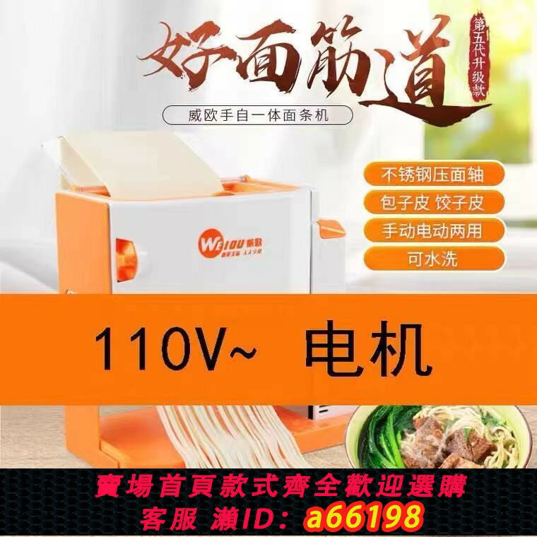 【臺灣公司 可開發票】威歐第五代升級款110v電動家用壓面機自動面條機小型餃子皮不銹鋼