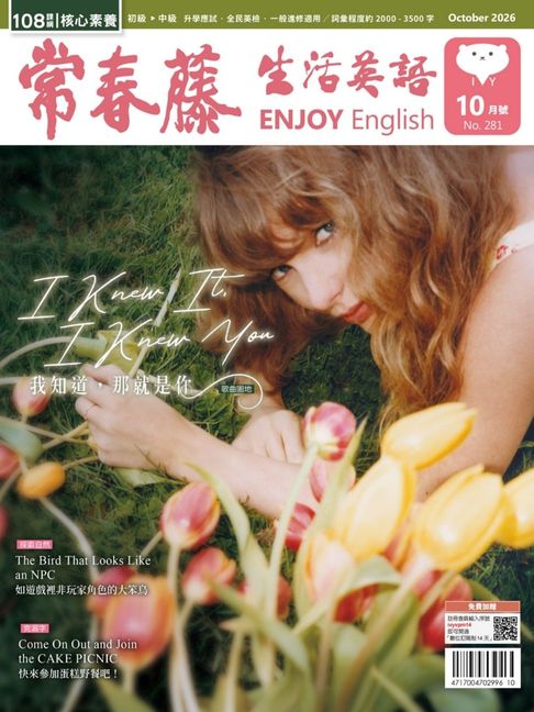 2026/10月號 常春藤生活英語雜誌(朗讀講解版)【電子書】
