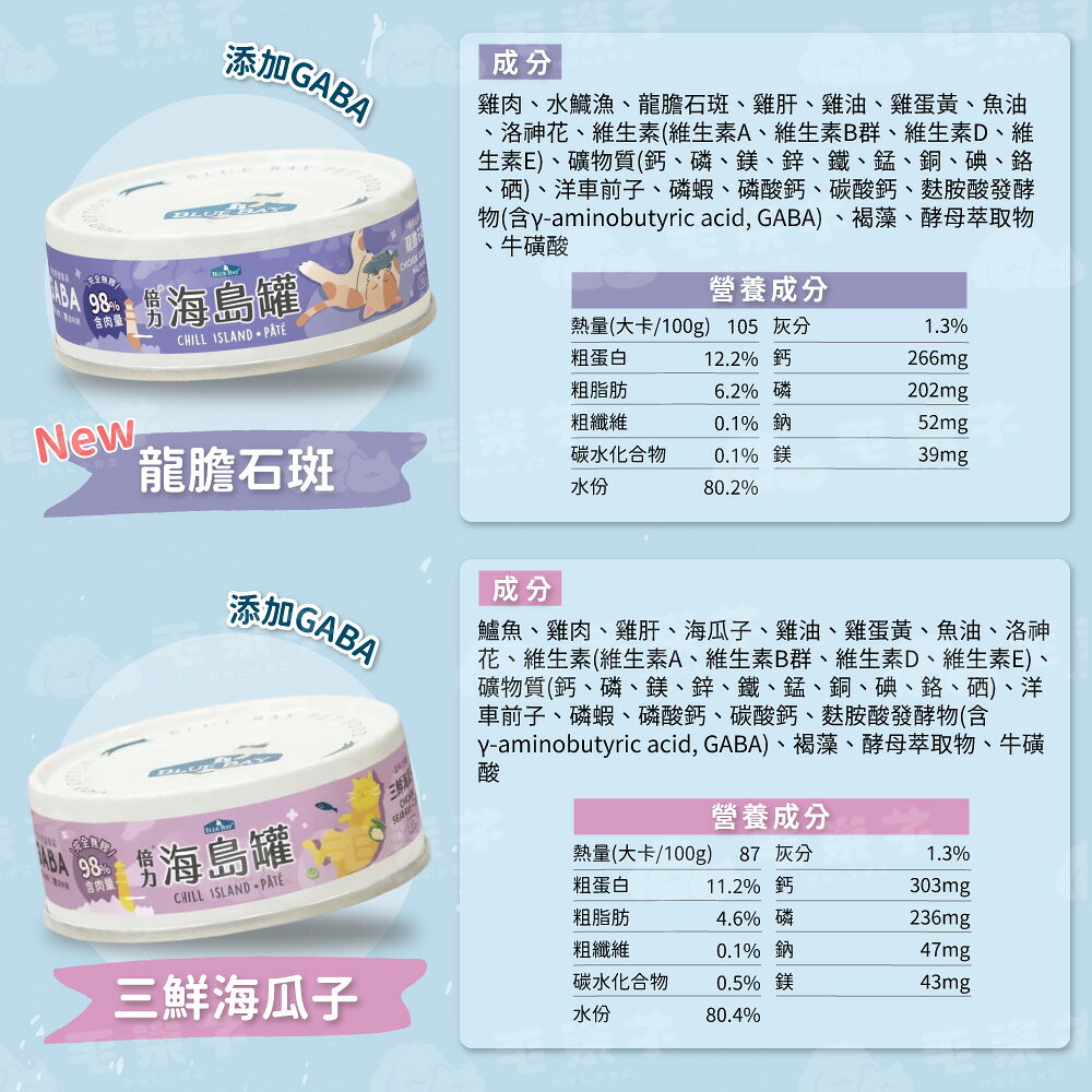 倍力 BLUEBAY 海島貓罐 Chill Island 4入組 主食罐 貓罐頭 幼貓 成貓 全齡貓 80g 4