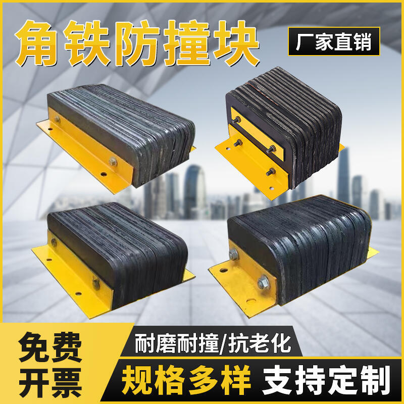 促銷角鐵防撞塊碼頭倉庫橡膠緩沖墊物流卸貨平墻面保護器貨車止退器