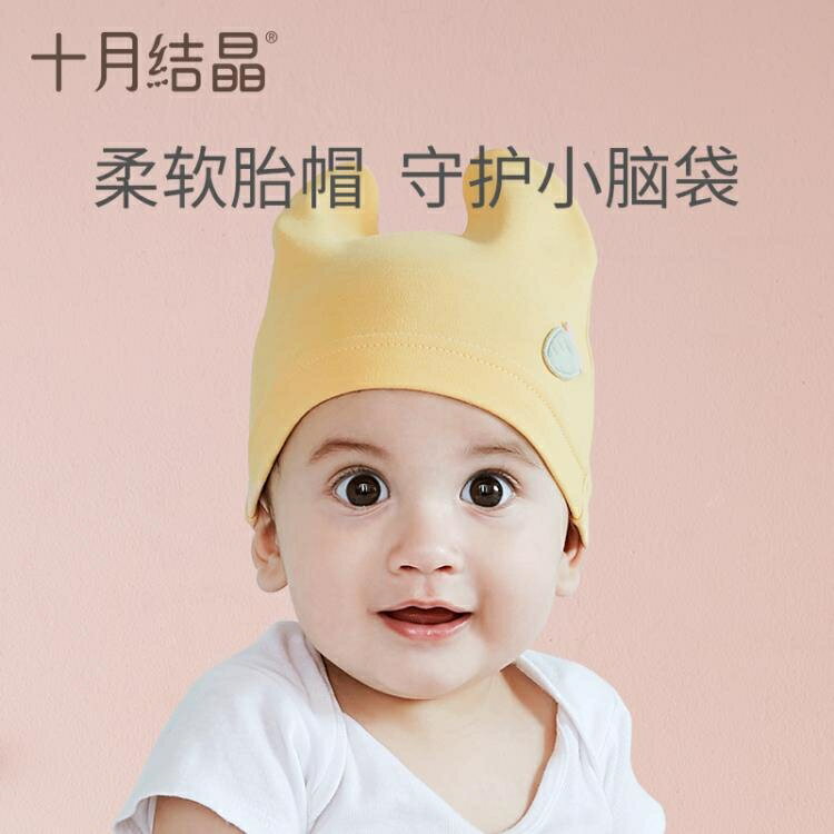十月結晶嬰兒帽子春秋新生兒胎帽護囟門夏季薄款0-6個月初生寶寶 幸福第一站