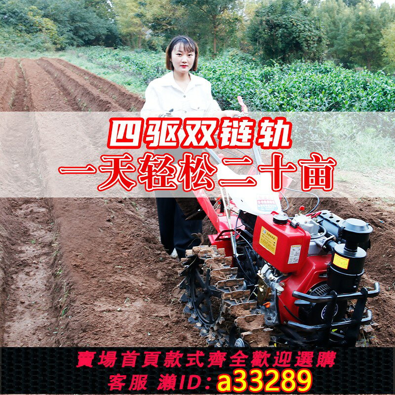 {可打統編 超低價}雙鏈軌履帶式旋耕機開溝耕地翻土小型家用四驅農用柴油犁地微耕機