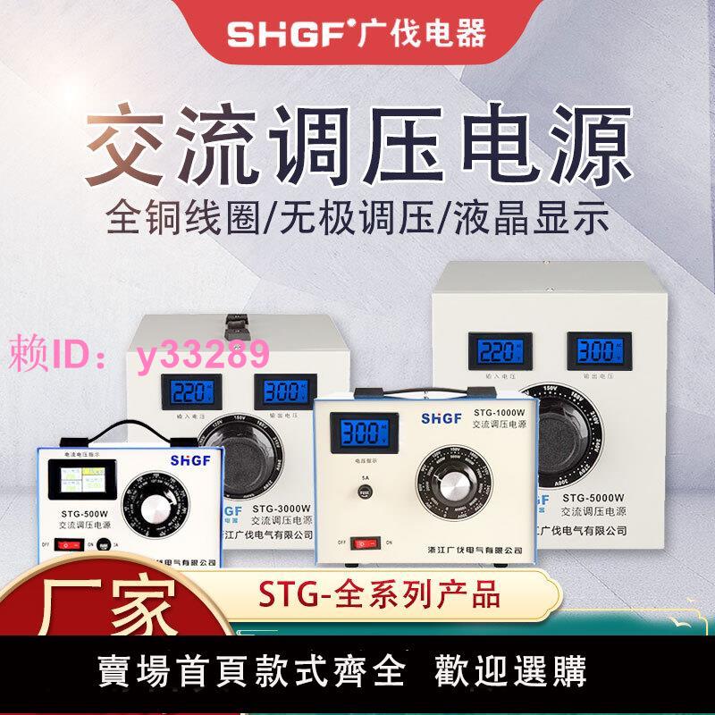 廣伐新款隔離調壓器220V單相STG-500W有電流功率顯示可調交流電源