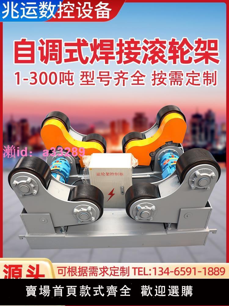 1噸/3噸/5噸/10噸焊接滾輪架自調式可調式大小型長軸電動自動焊接