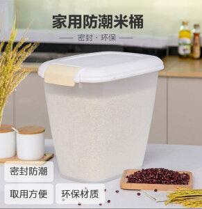 米桶 米桶5kg家用廚房防蟲密閉防潮塑料儲糧桶米缸愛麗絲