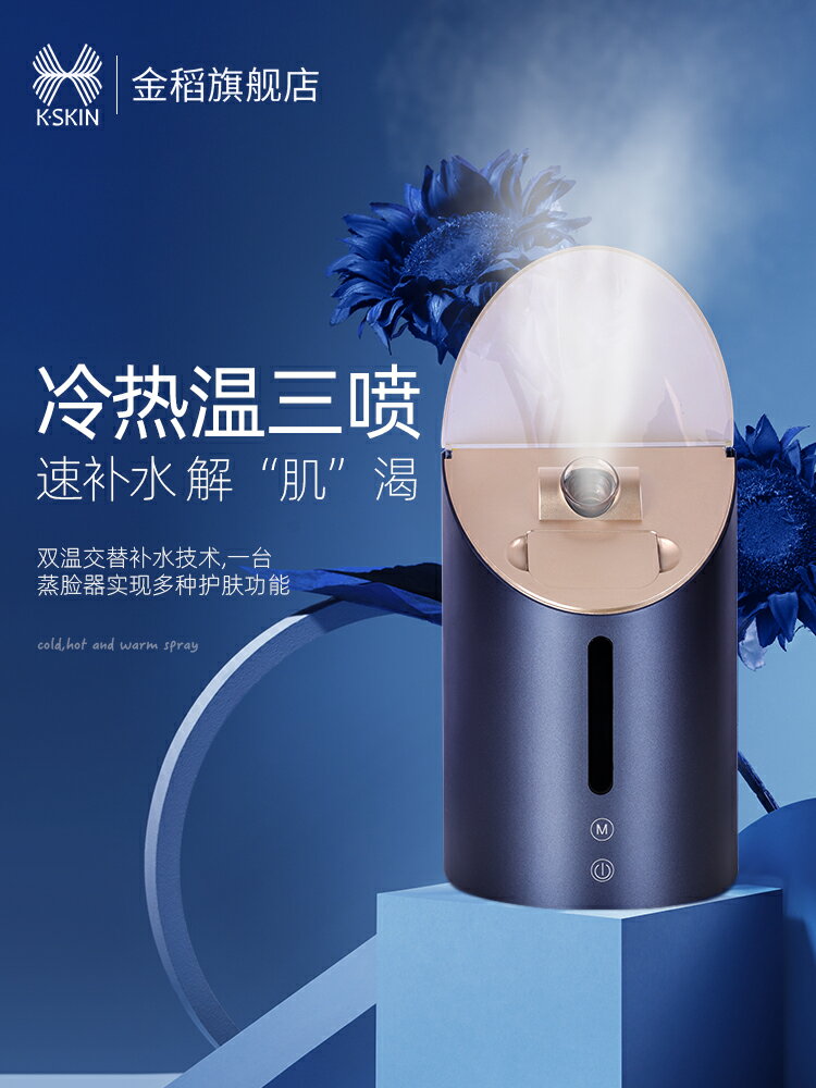 Snowbelle優選??金稻冷熱雙噴蒸臉器奈米噴霧補水儀家用臉部加濕器家用熱噴蒸汽