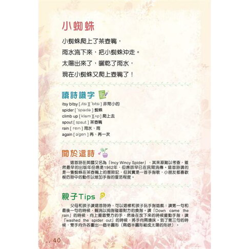 英語啟蒙繪本 經典英文童詩30首 樂天書城直營店 樂天市場rakuten 英語啟蒙繪本 經典英文童詩30首 樂天書城直營店 樂天市場rakuten