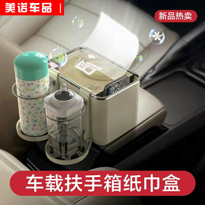 車載紙巾盒 汽車內扶手箱收納盒 杯架多功能置物盒車用創意儲物