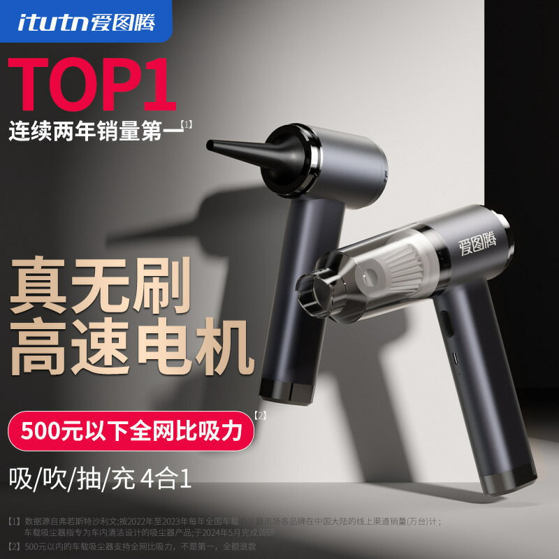 愛圖騰無線車載吸塵器Itutn車用手持家用汽車內吹吸一體機大吸力-UM.有米家居