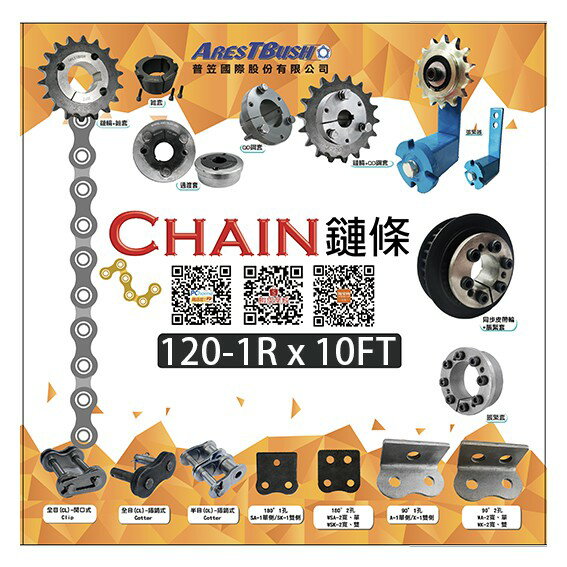 單排鏈條 RS 120 -1R x 10 FT 1
