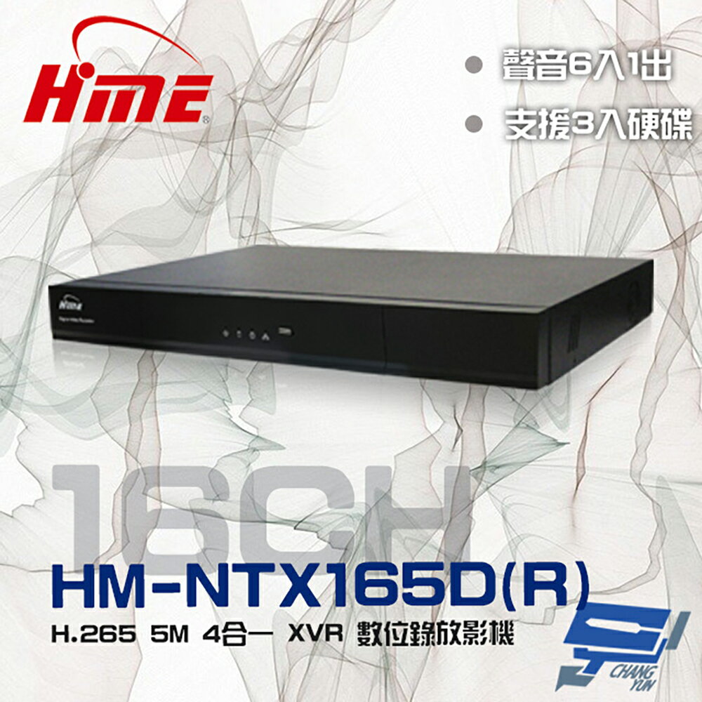 昌運監視器 環名HME HM-NTX165D(R) (舊型號HM-NT165D(R) ) 16路 4合一數位錄影主機